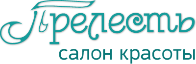 Прелесть - салон красоты в Пионерском